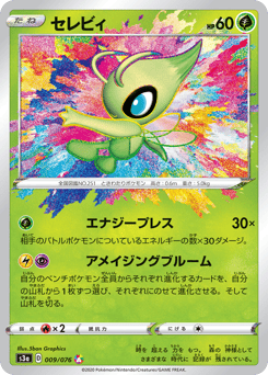 Celebi #009 — Legendary Heartbeat