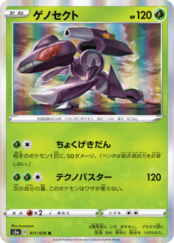 Genesect S3A 011