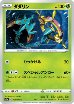 Dhelmise — Legendary Heartbeat