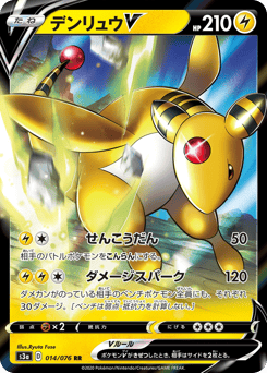 Ampharos V — Legendary Heartbeat