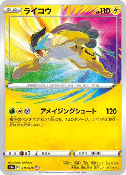 Raikou S3A 015