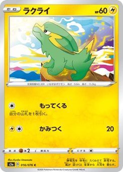 Electrike S3A 016
