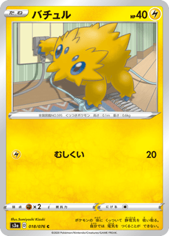 Joltik S3A 018