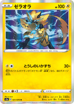 Zeraora — Legendary Heartbeat