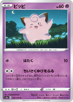 Clefairy S3A 023
