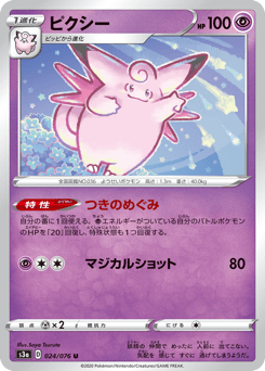 Clefable S3A 024