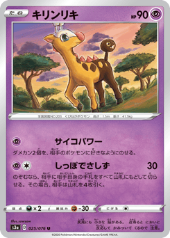 Girafarig S3A 025