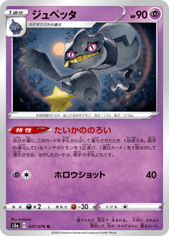 Banette S3A 027