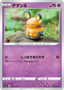 Dedenne S3A 028