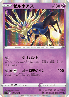 Xerneas — Legendary Heartbeat