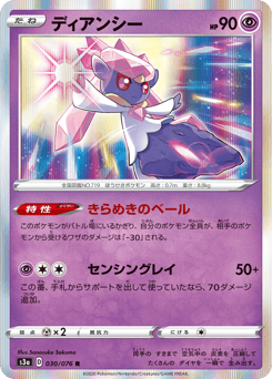 Diancie — Legendary Heartbeat