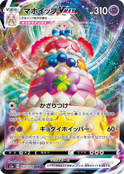 Alcremie VMAX — Legendary Heartbeat