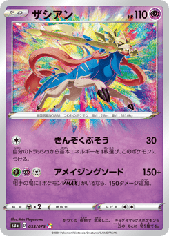 Zacian — Legendary Heartbeat