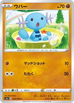 Wooper S3A 034