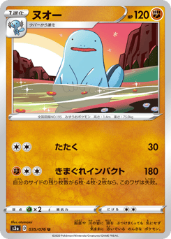 Quagsire S3A 035