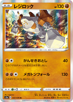 Regirock — Legendary Heartbeat