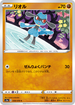 Riolu S3A 038
