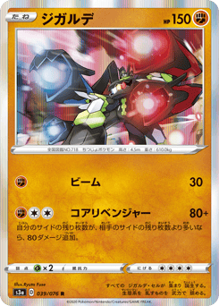 Zygarde — Legendary Heartbeat
