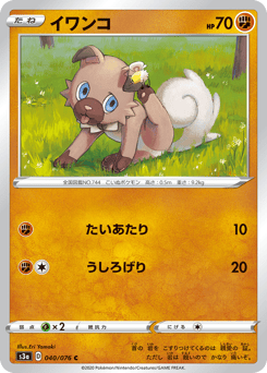 Rockruff — Legendary Heartbeat