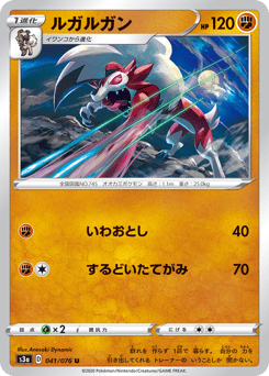 Lycanroc — Legendary Heartbeat