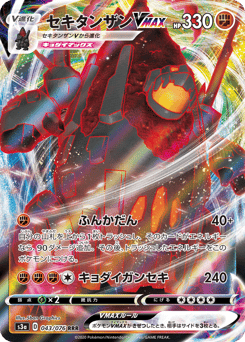 Coalossal VMAX — Legendary Heartbeat