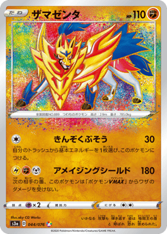 Zamazenta — Legendary Heartbeat
