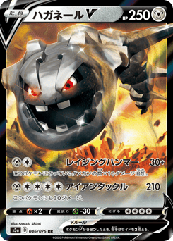 Steelix V — Legendary Heartbeat