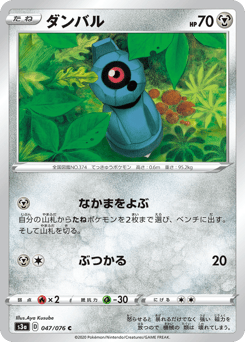 Beldum S3A 047