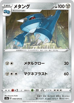 Metang S3A 048