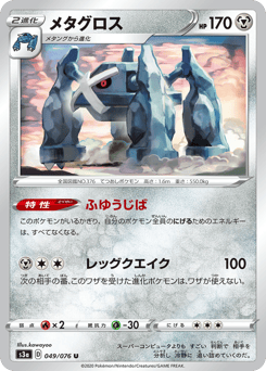 Metagross S3A 049