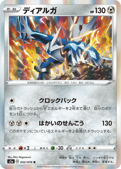 Dialga S3A 052