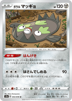 Galarian Stunfisk — Legendary Heartbeat