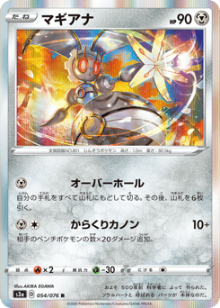 Magearna — Legendary Heartbeat