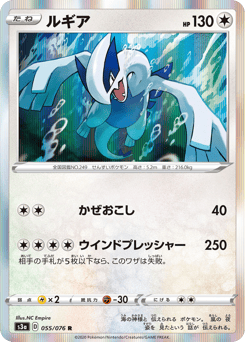Lugia S3A 055