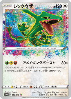 Rayquaza S3A 056