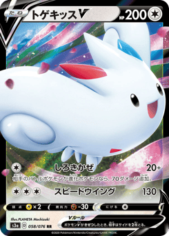 Togekiss V — Legendary Heartbeat