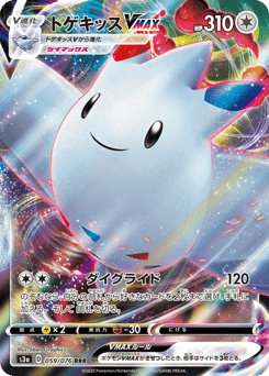 Togekiss VMAX — Legendary Heartbeat