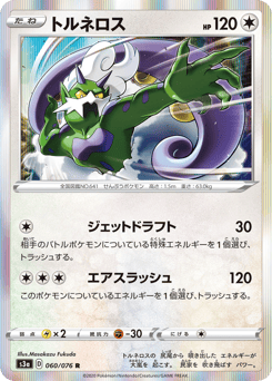 Tornadus — Legendary Heartbeat