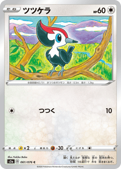 Pikipek — Legendary Heartbeat