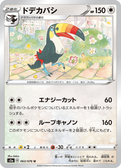 Toucannon — Legendary Heartbeat