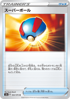 Great Ball — Legendary Heartbeat