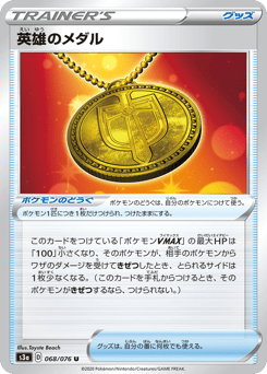 Hero's Medal S3A 068