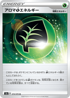 Aromatic Grass Energy S3A 074