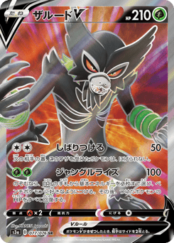 Zarude V — Legendary Heartbeat