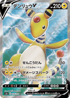 Ampharos V — Legendary Heartbeat