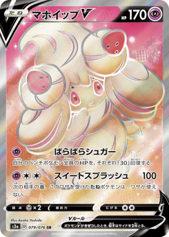Alcremie V — Legendary Heartbeat