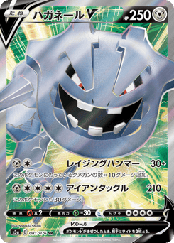 Steelix V — Legendary Heartbeat