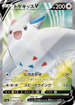 Togekiss V — Legendary Heartbeat