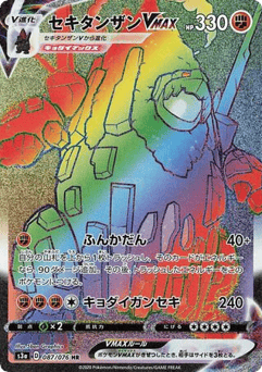 Coalossal VMAX — Legendary Heartbeat