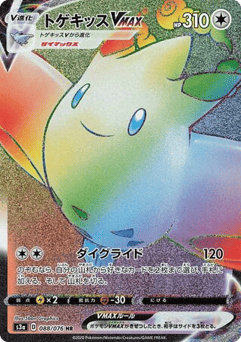 Togekiss VMAX — Legendary Heartbeat